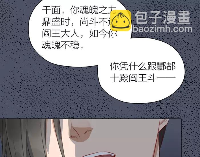 《牛头不对马嘴》第36话 逃生 第26页