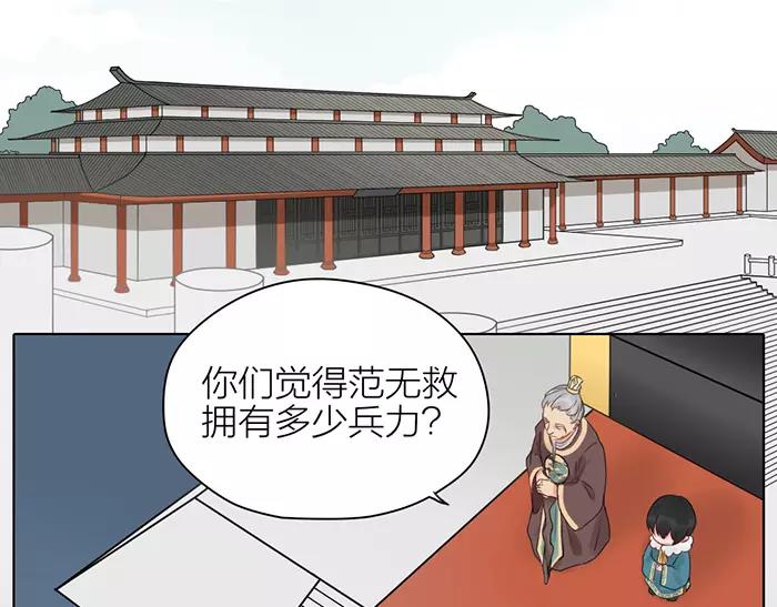 《牛头不对马嘴》第36话 逃生 第44页