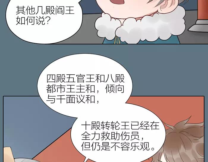 《牛头不对马嘴》第38话 心结 第36页