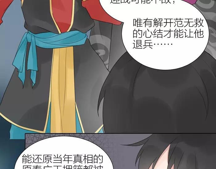 《牛头不对马嘴》第38话 心结 第42页