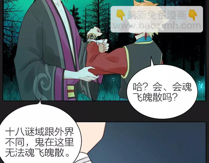 《牛头不对马嘴》第39话 灵魂交流 第7页