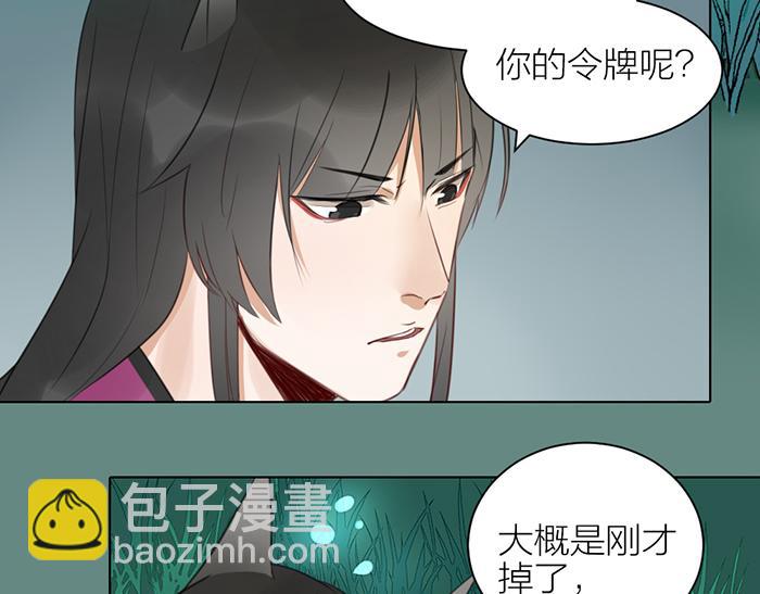 《牛头不对马嘴》第41话 真凶是谁？ 第31页