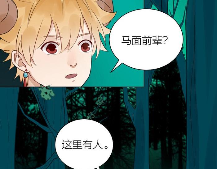 《牛头不对马嘴》第40话 休战条件 第4页