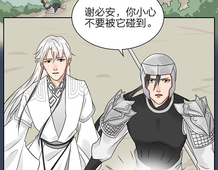 《牛头不对马嘴》第46话 鸣鸿之啼 第26页