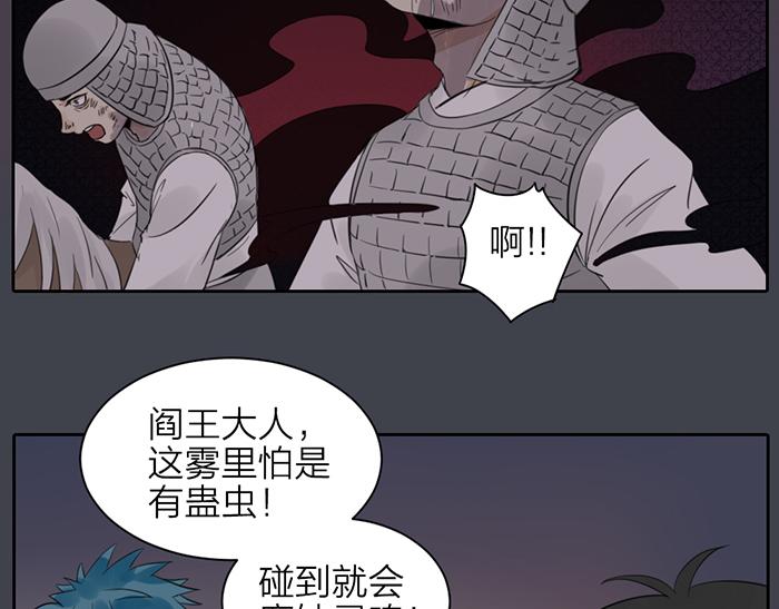 《牛头不对马嘴》第46话 鸣鸿之啼 第32页