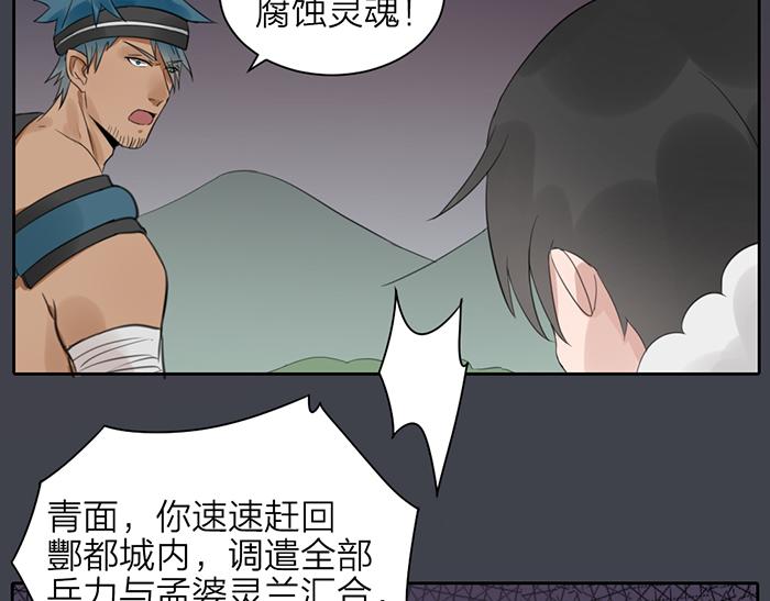 《牛头不对马嘴》第46话 鸣鸿之啼 第33页