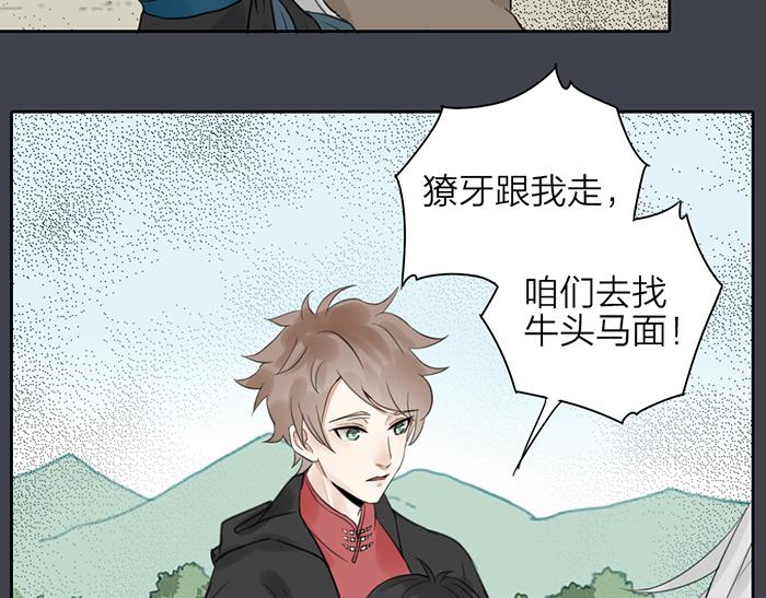 《牛头不对马嘴》第46话 鸣鸿之啼 第36页