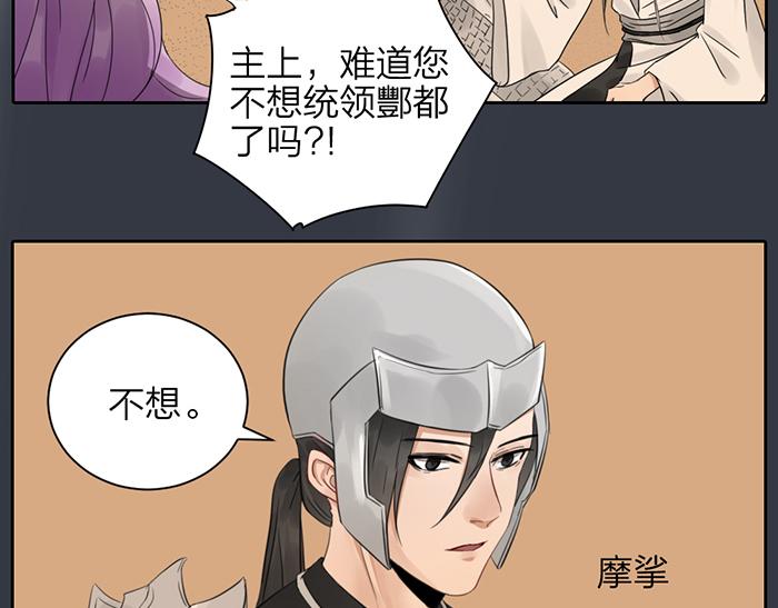 《牛头不对马嘴》第46话 鸣鸿之啼 第4页
