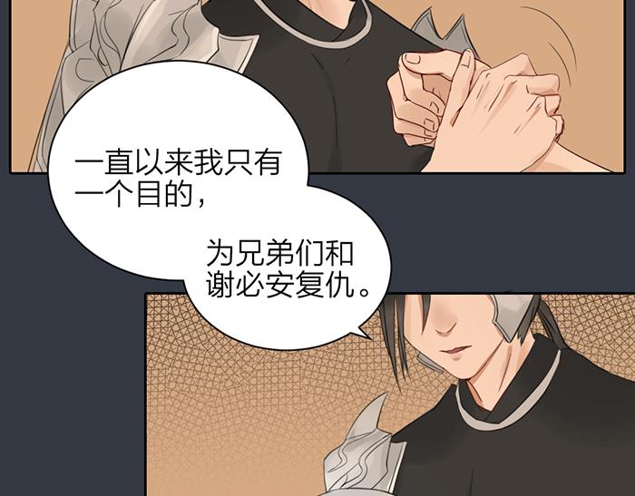 《牛头不对马嘴》第46话 鸣鸿之啼 第5页