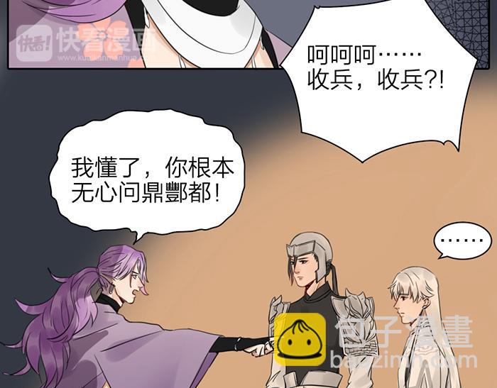 《牛头不对马嘴》第46话 鸣鸿之啼 第9页