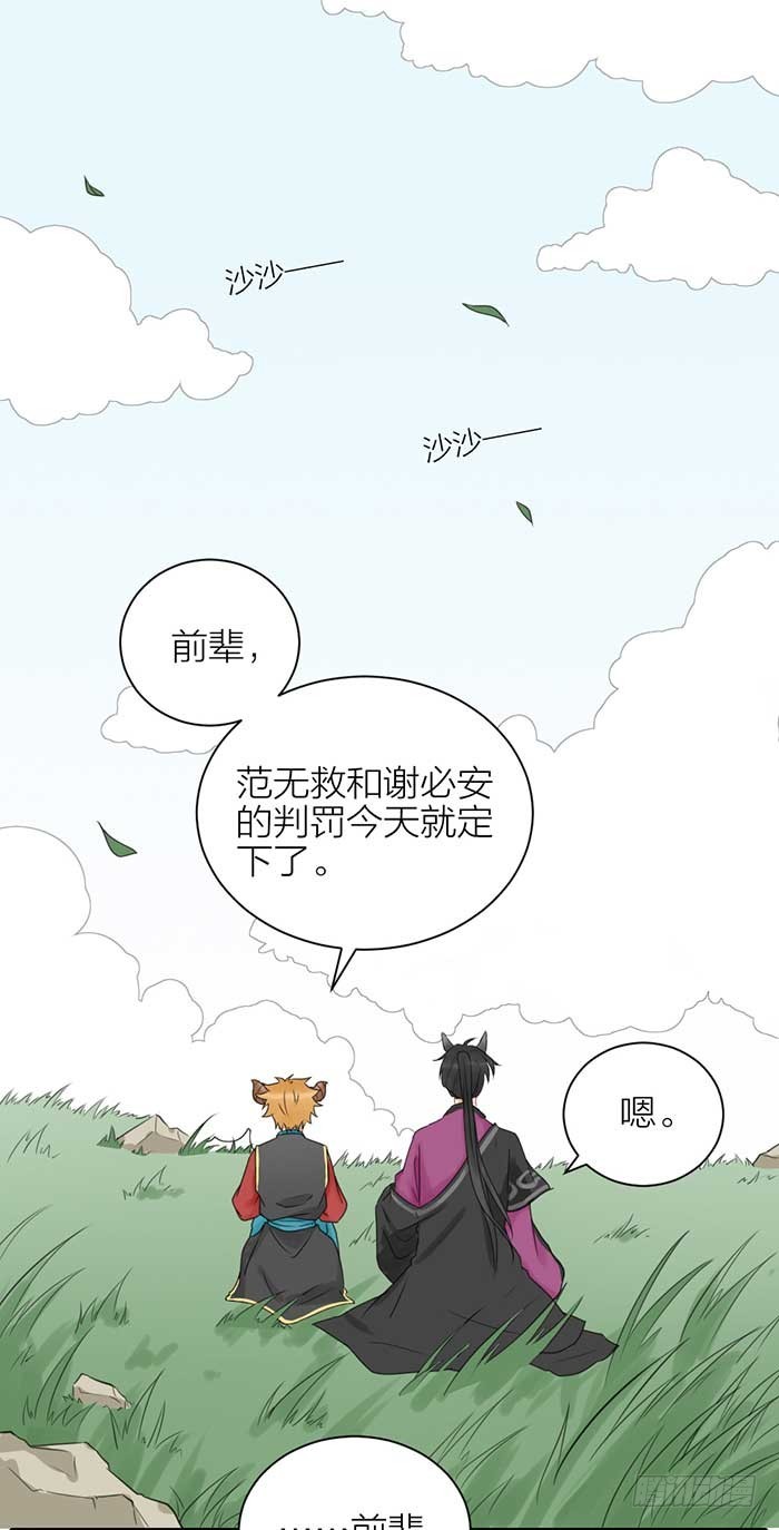 《牛头不对马嘴》第二季 48同心同行 第12页