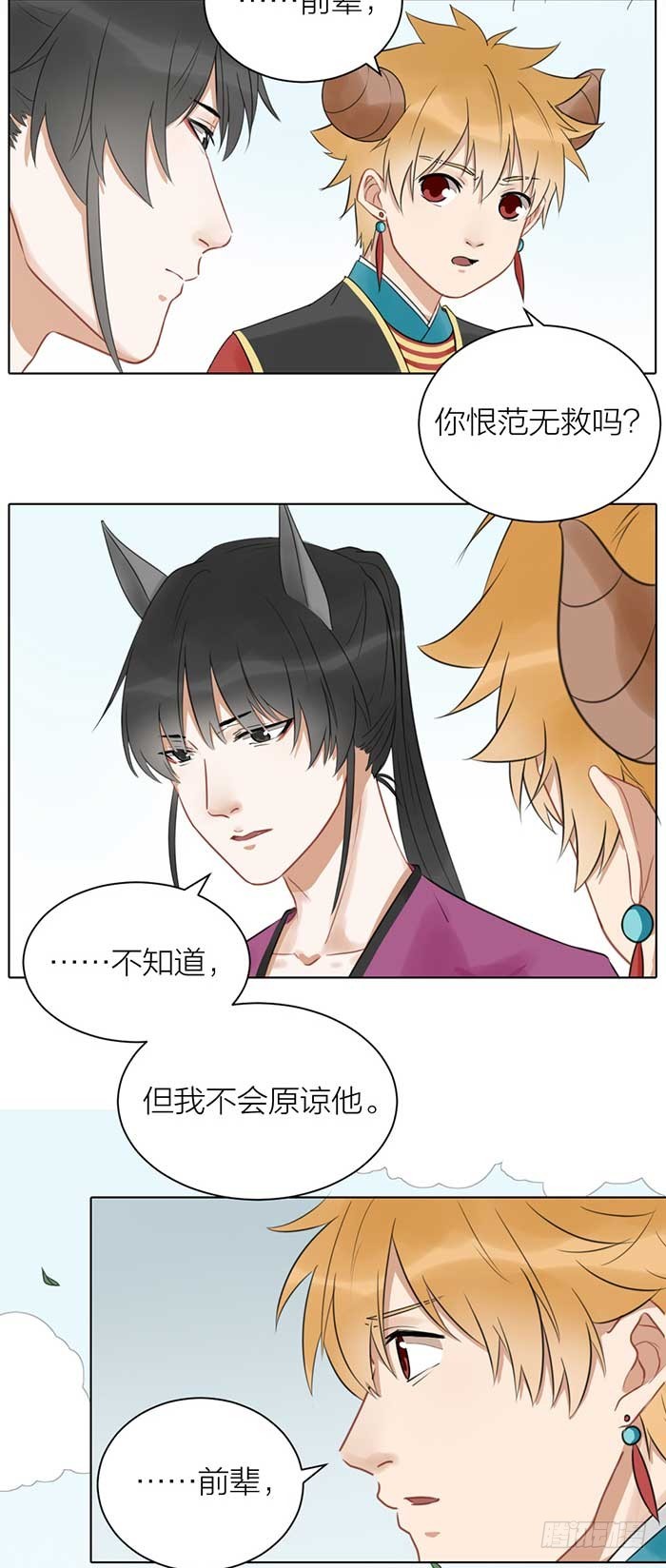 《牛头不对马嘴》第二季 48同心同行 第13页