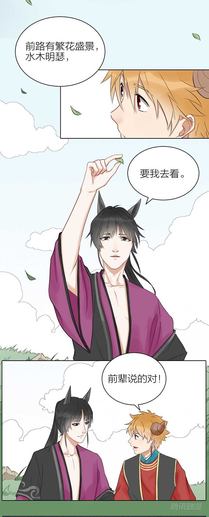 《牛头不对马嘴》第二季 48同心同行 第15页