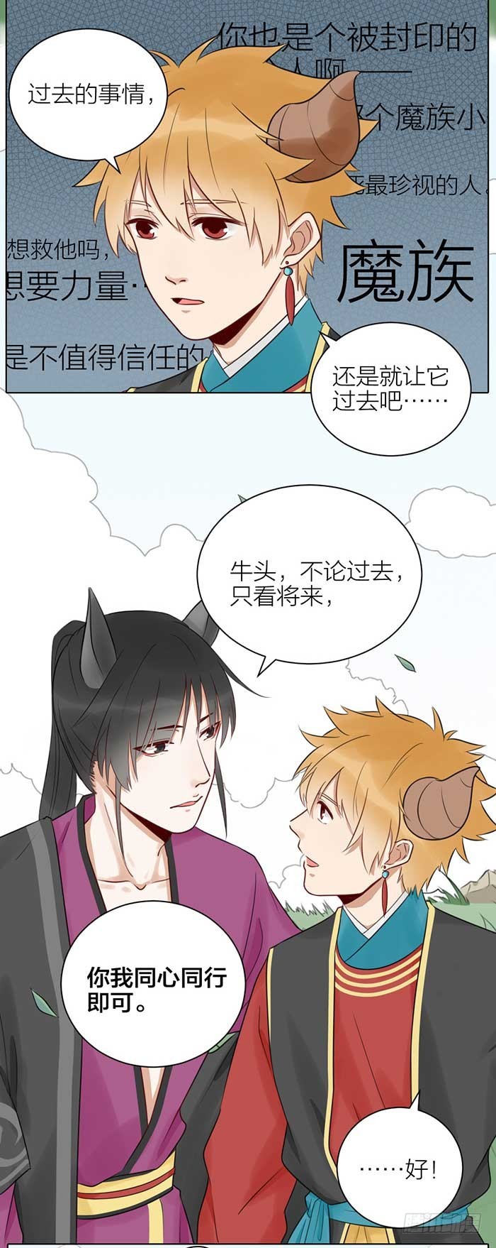 《牛头不对马嘴》第二季 48同心同行 第16页
