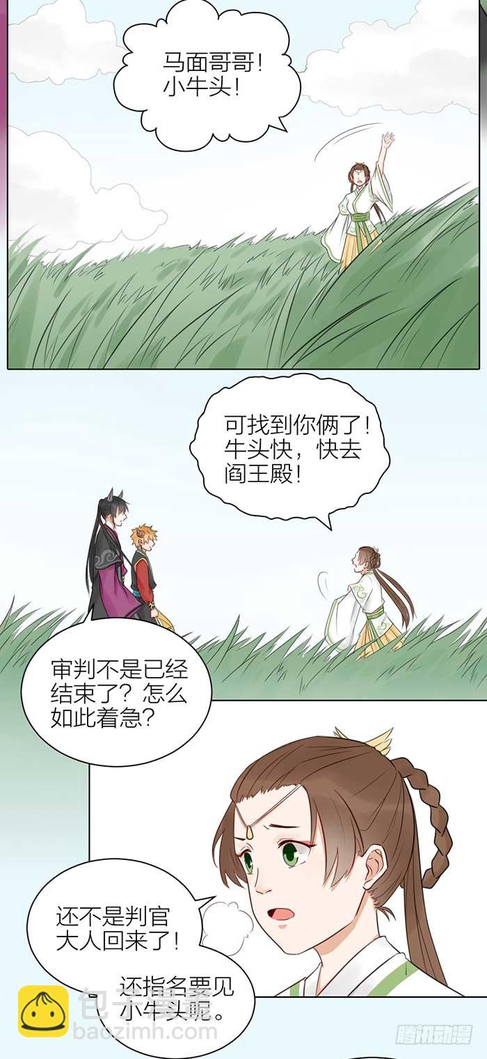 《牛头不对马嘴》第二季 48同心同行 第17页
