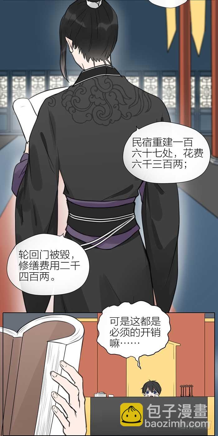 《牛头不对马嘴》第二季 48同心同行 第20页