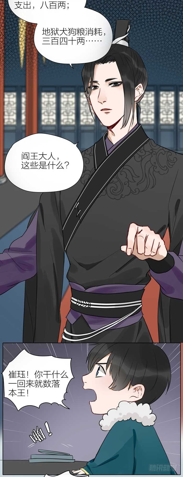 《牛头不对马嘴》第二季 48同心同行 第22页