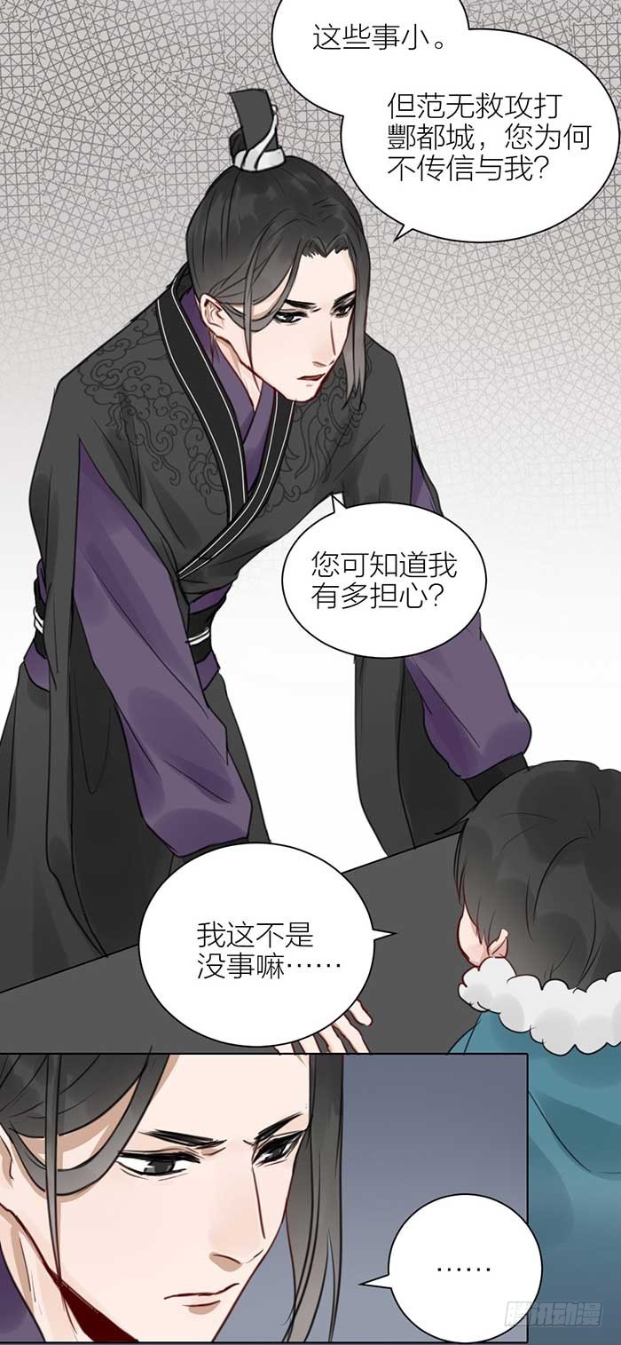 《牛头不对马嘴》第二季 48同心同行 第24页