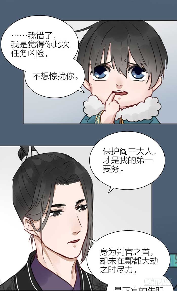 《牛头不对马嘴》第二季 48同心同行 第25页