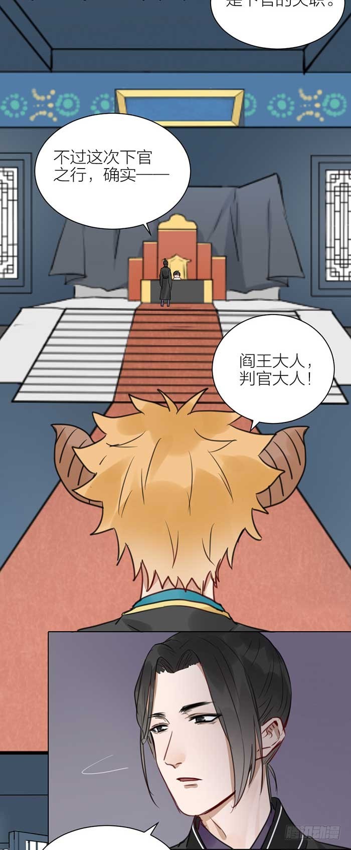 《牛头不对马嘴》第二季 48同心同行 第26页