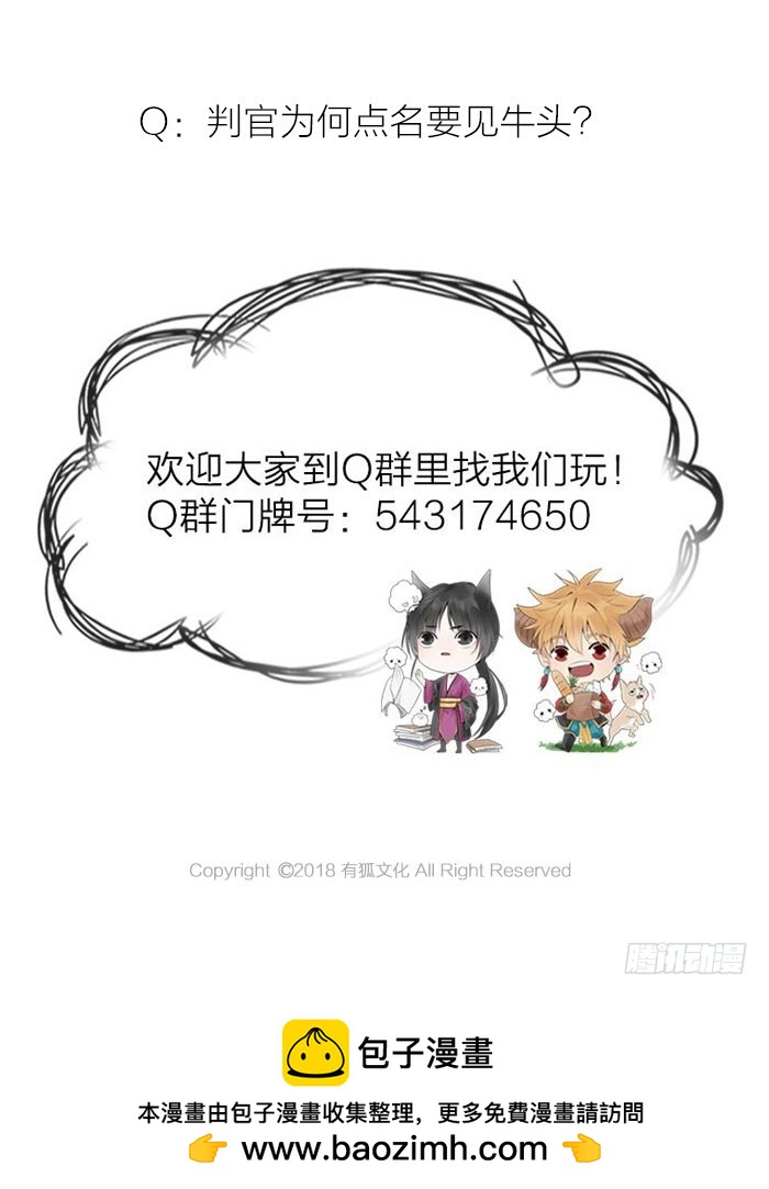 《牛头不对马嘴》第二季 48同心同行 第28页