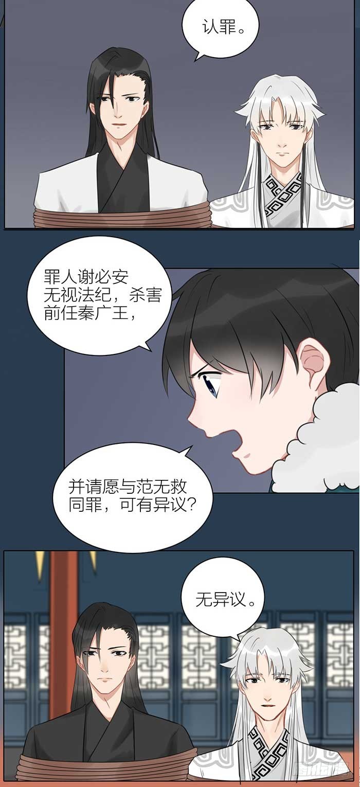 《牛头不对马嘴》第二季 48同心同行 第8页