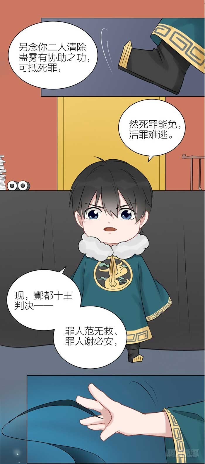 《牛头不对马嘴》第二季 48同心同行 第9页