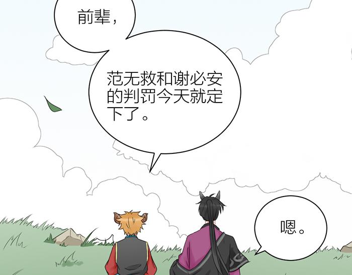 《牛头不对马嘴》第2季完结话 同心同行 第30页