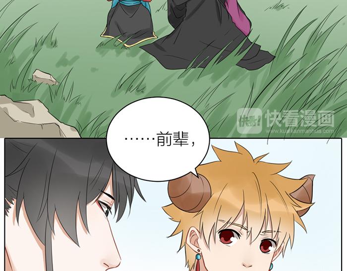 《牛头不对马嘴》第2季完结话 同心同行 第31页