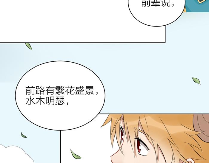 《牛头不对马嘴》第2季完结话 同心同行 第37页