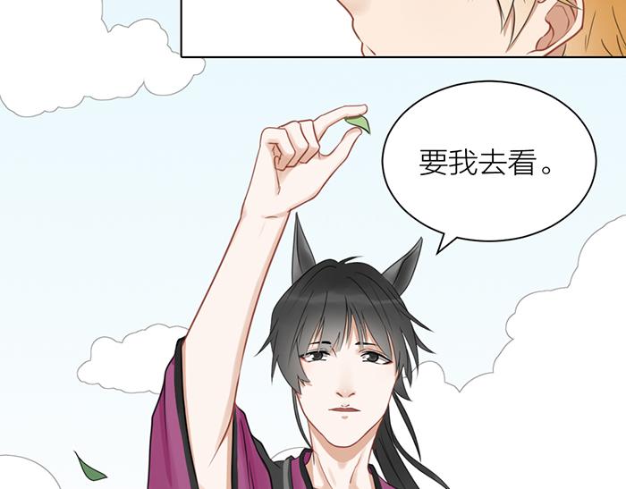 《牛头不对马嘴》第2季完结话 同心同行 第38页