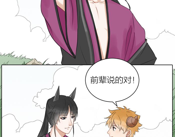 《牛头不对马嘴》第2季完结话 同心同行 第39页