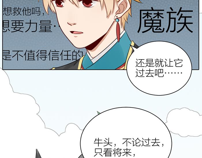 《牛头不对马嘴》第2季完结话 同心同行 第41页