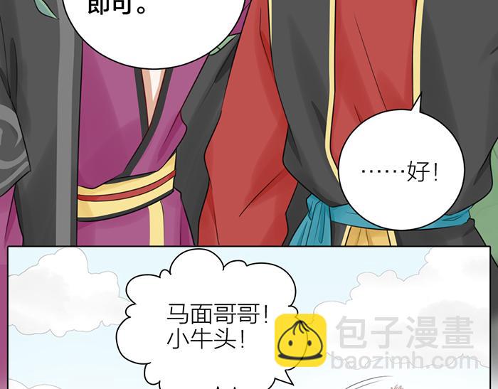 《牛头不对马嘴》第2季完结话 同心同行 第43页