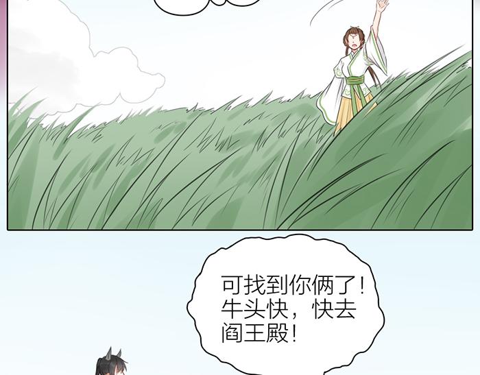 《牛头不对马嘴》第2季完结话 同心同行 第44页