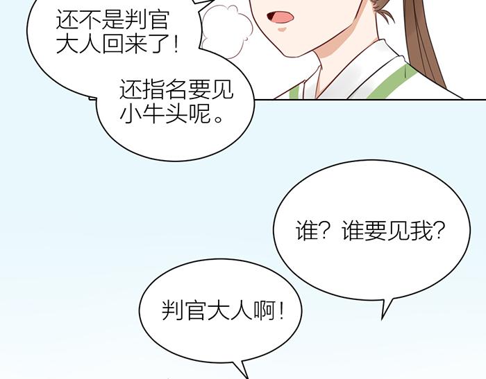 《牛头不对马嘴》第2季完结话 同心同行 第46页