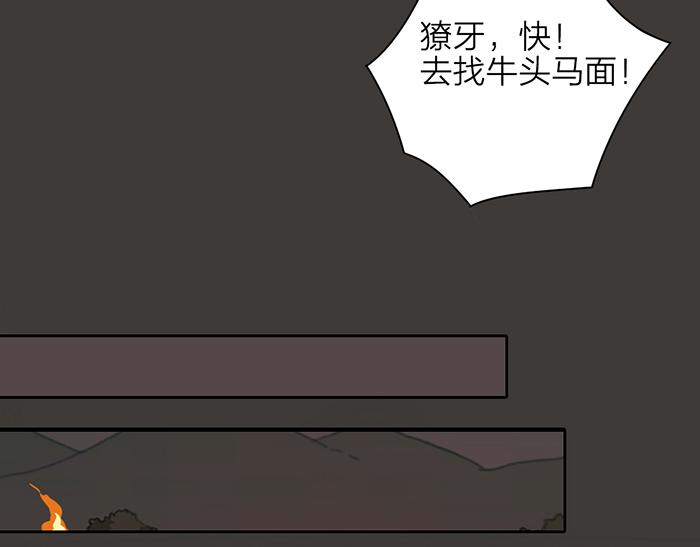 《牛头不对马嘴》第47话 伏法 第14页