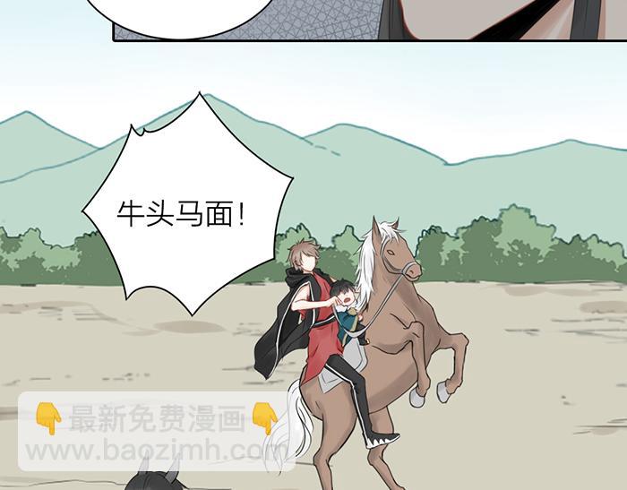 《牛头不对马嘴》第47话 伏法 第30页