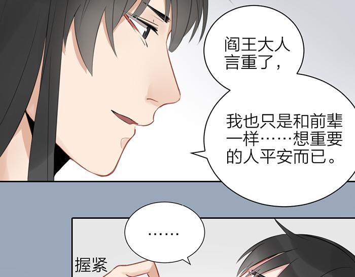 《牛头不对马嘴》第47话 伏法 第36页