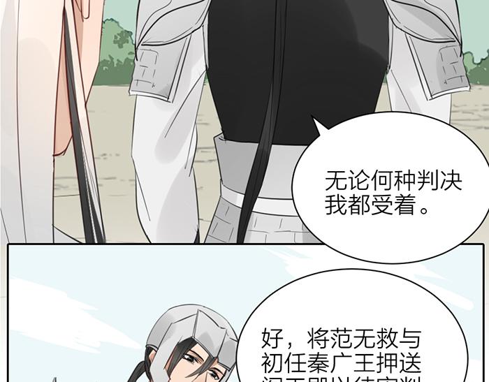 《牛头不对马嘴》第47话 伏法 第44页