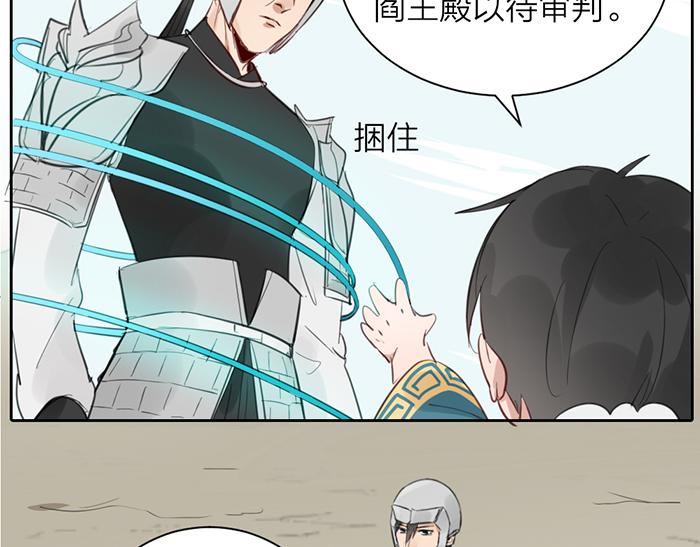 《牛头不对马嘴》第47话 伏法 第45页