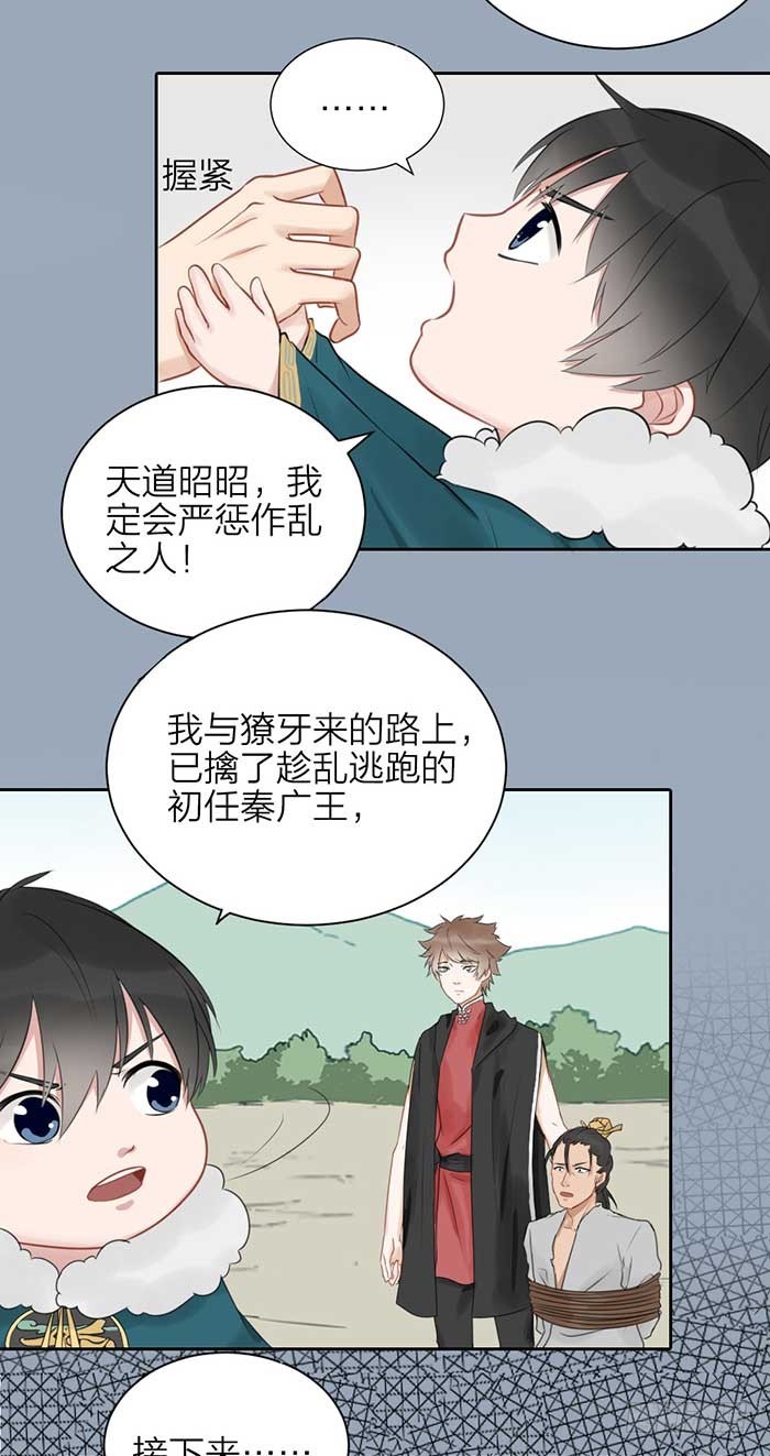 《牛头不对马嘴》第二季 47我非圣贤 第18页
