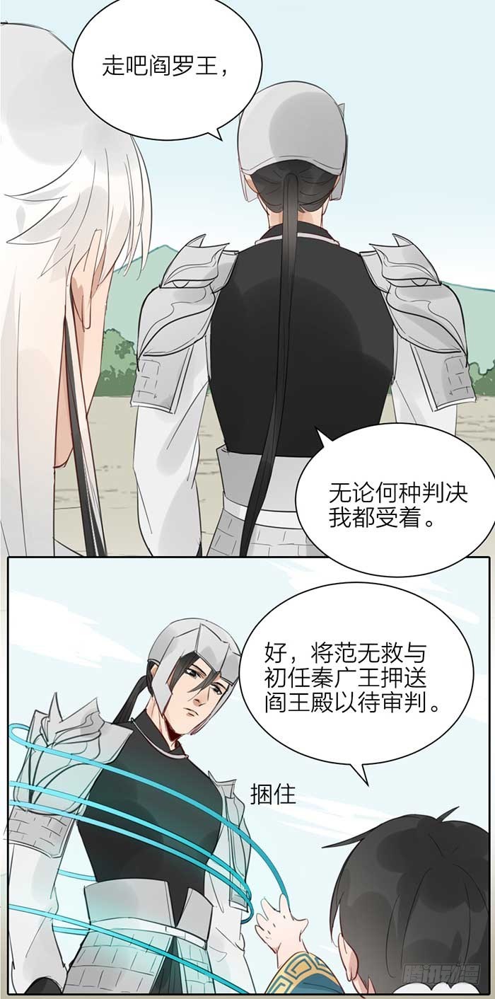 《牛头不对马嘴》第二季 47我非圣贤 第21页