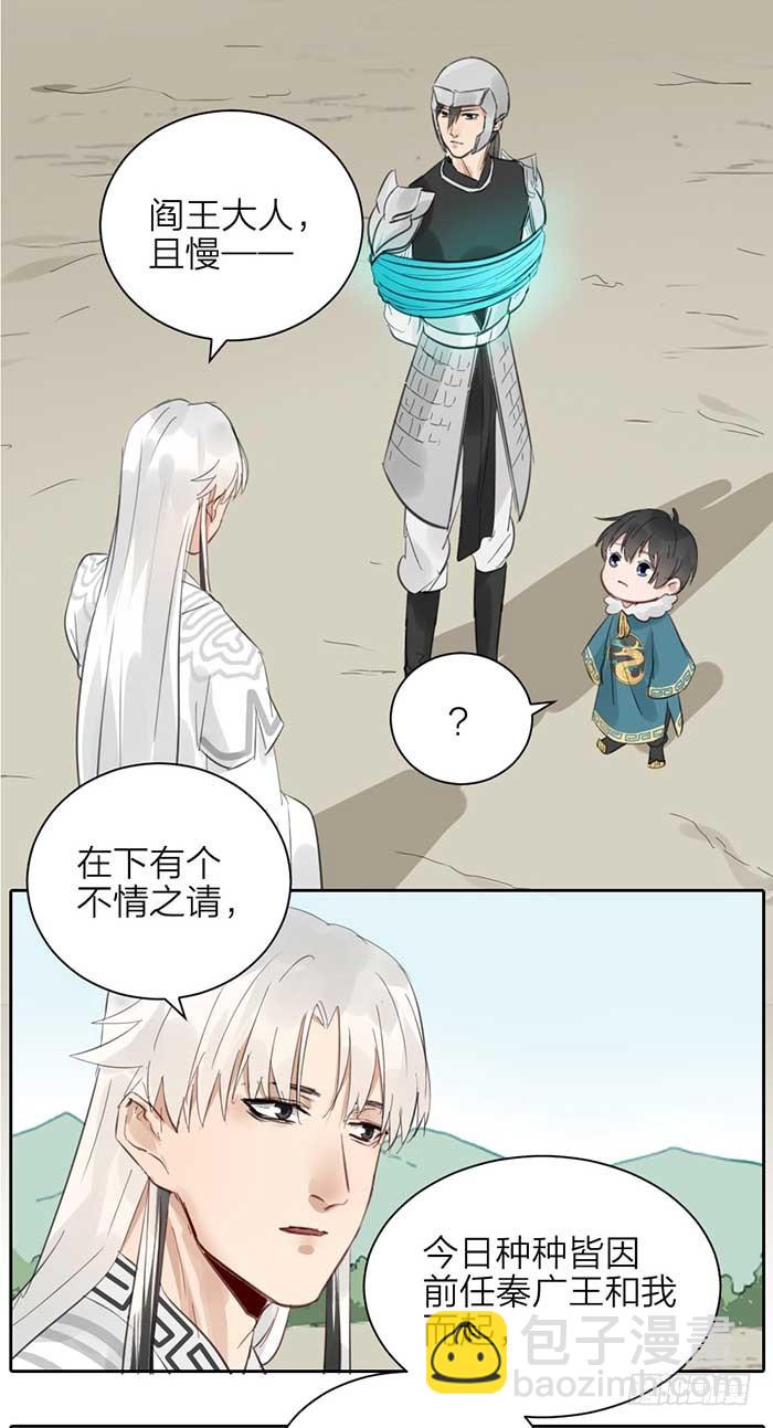 《牛头不对马嘴》第二季 47我非圣贤 第22页