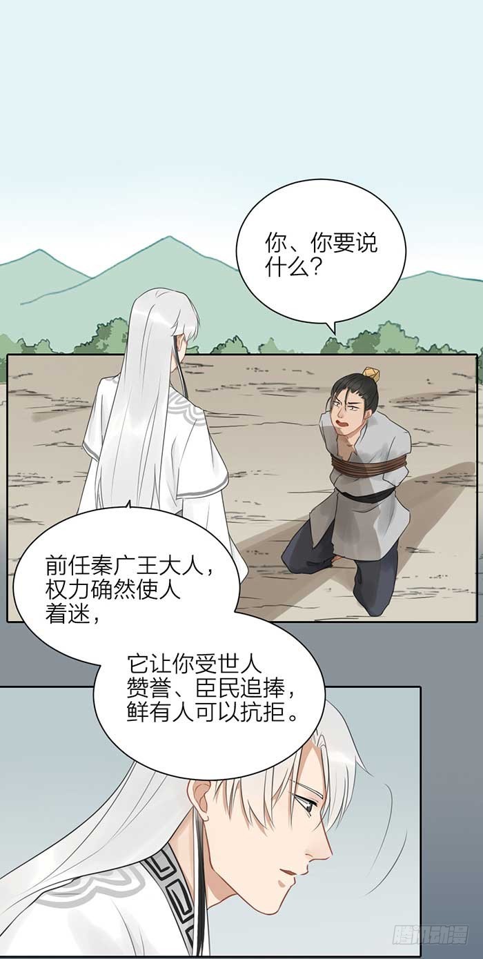 《牛头不对马嘴》第二季 47我非圣贤 第24页