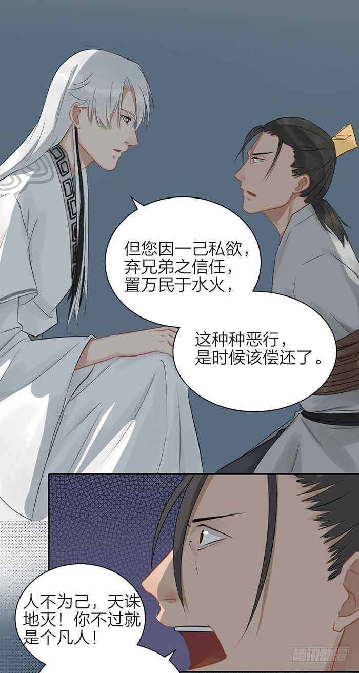 《牛头不对马嘴》第二季 47我非圣贤 第25页