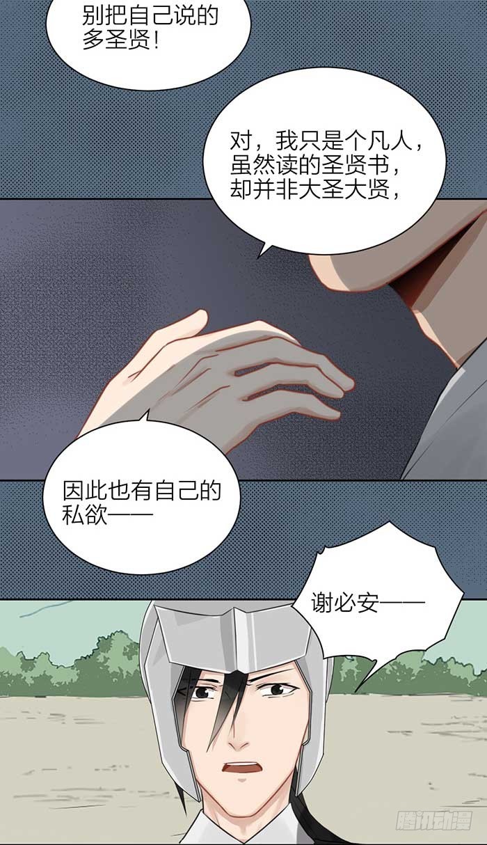 《牛头不对马嘴》第二季 47我非圣贤 第26页