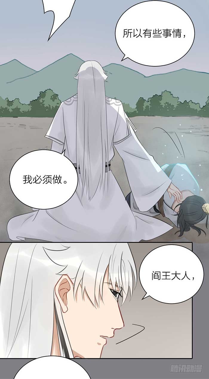 《牛头不对马嘴》第二季 47我非圣贤 第28页