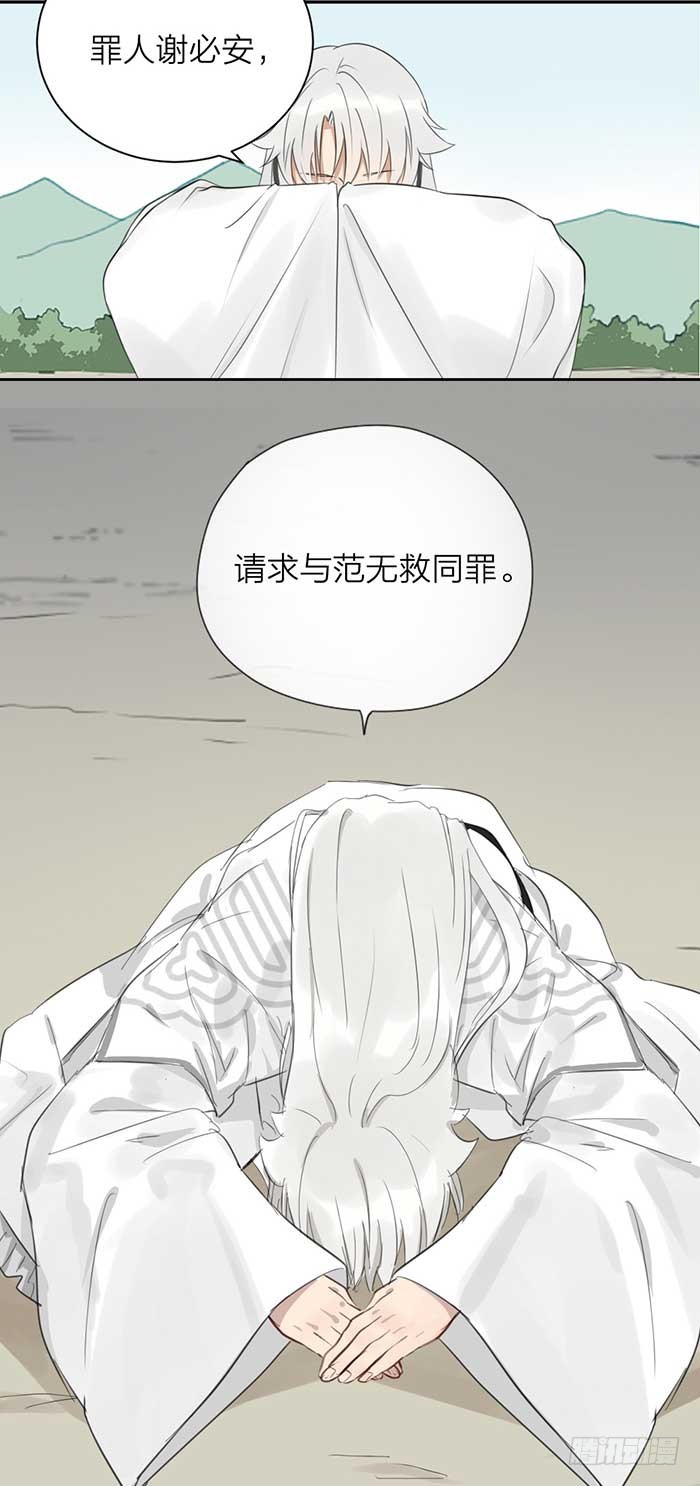 《牛头不对马嘴》第二季 47我非圣贤 第29页