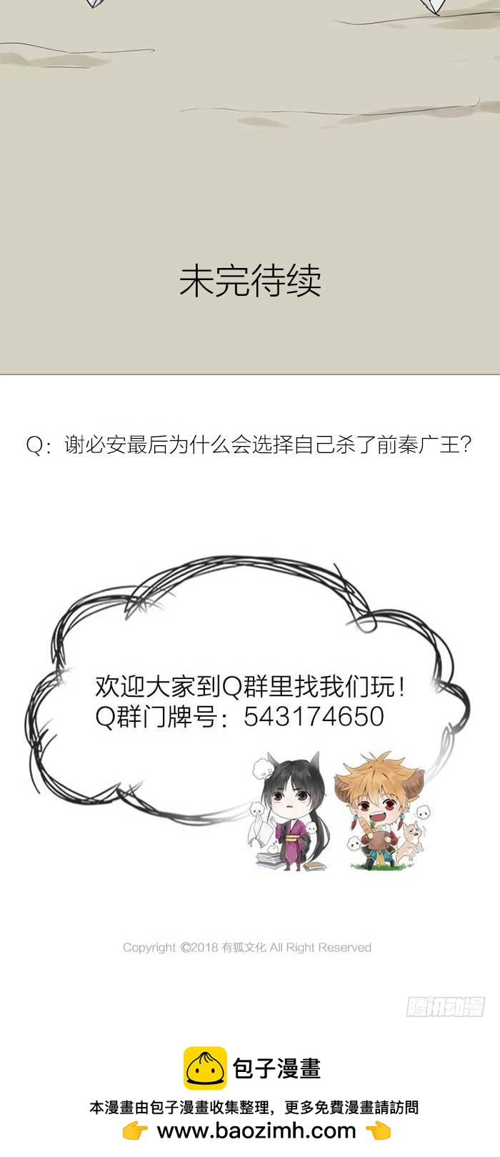 《牛头不对马嘴》第二季 47我非圣贤 第30页